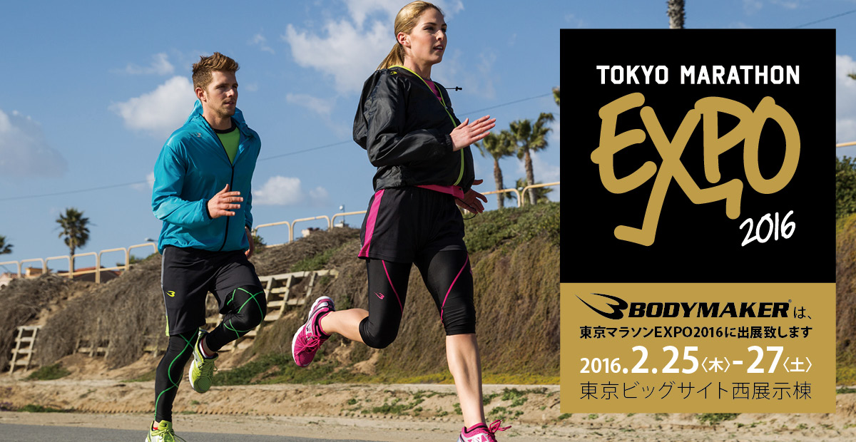 東京マラソンEXPO2016