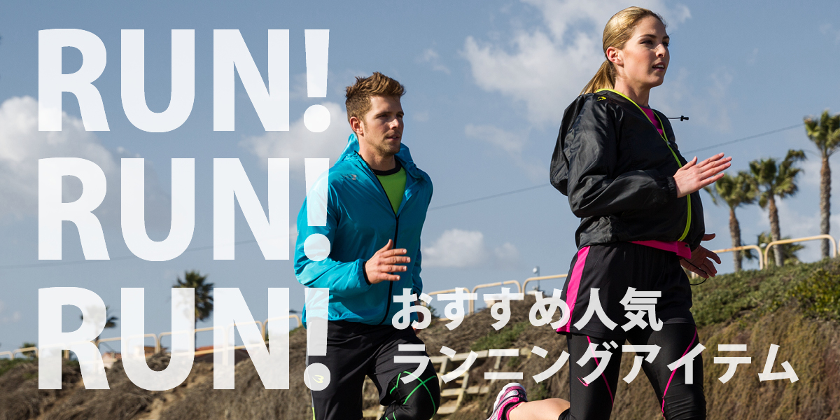 ボディメーカー公式ランニング特集ページはこちら
