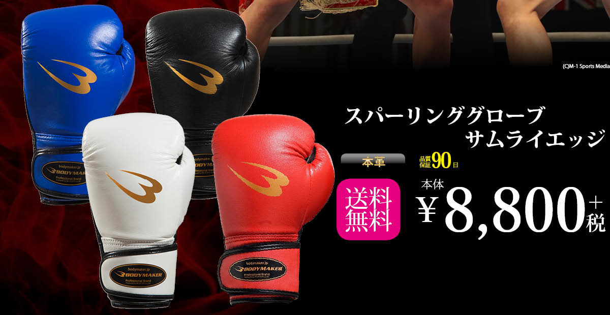 BODYMAKER 尊武 グローブ K-1WORLD GP 2017 JAPAN & Krush