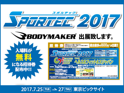 スポルテック