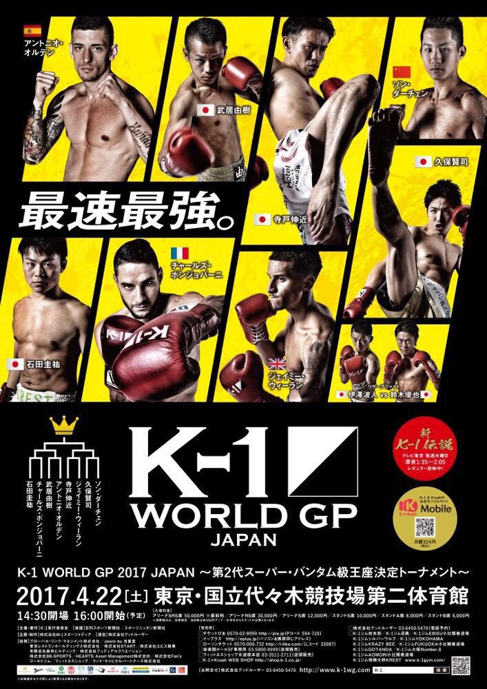 K-1 WORLD GP 2017 JAPAN ~第2代スーパー・バンタム級王座決定トーナメント~
