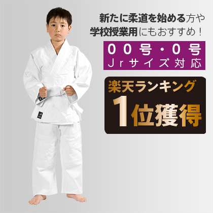 柔道着 1号