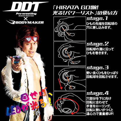 HIRATA GO!腕パワーリスト