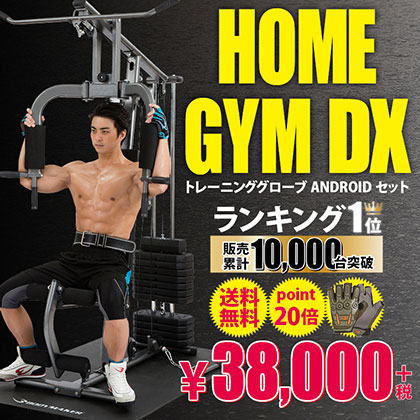 ホームジムDX トレーニンググローブセット