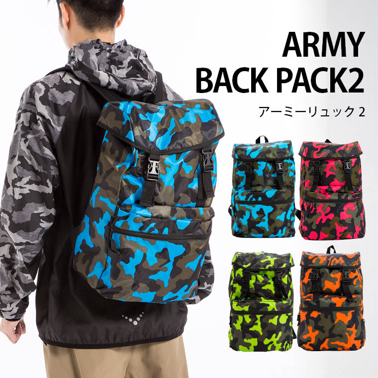 アーミーリュック2 バックパック