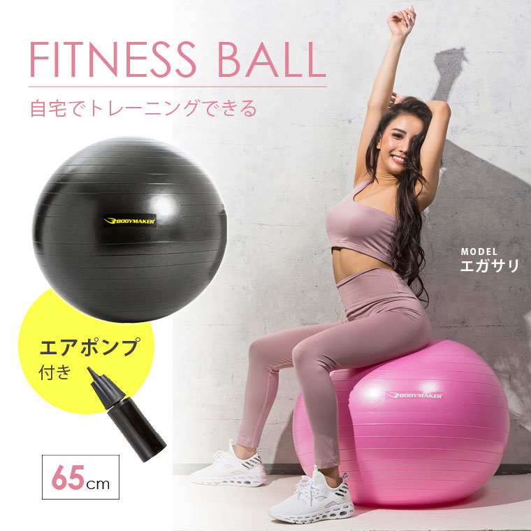 フィットネスボール