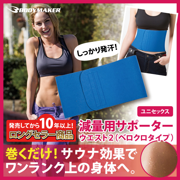 減サポ 減量用サポーター