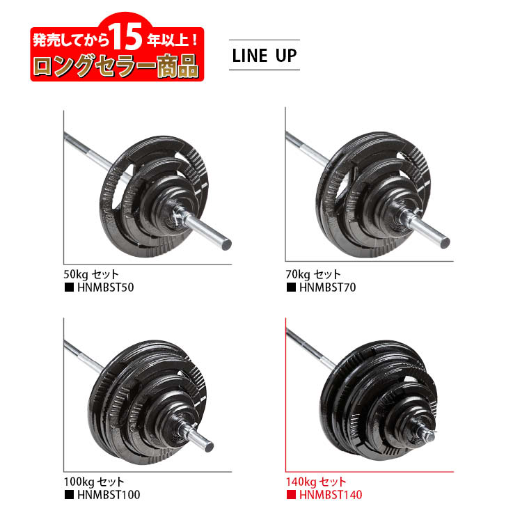 ハンマートーンバーベルセット140kg プレスベンチ