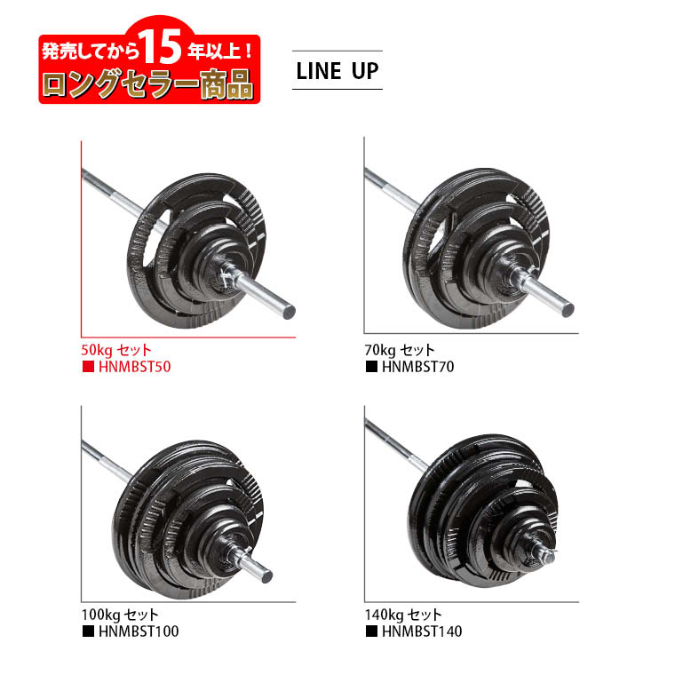 ハンマートーンバーベルセット50kg プレスベンチ