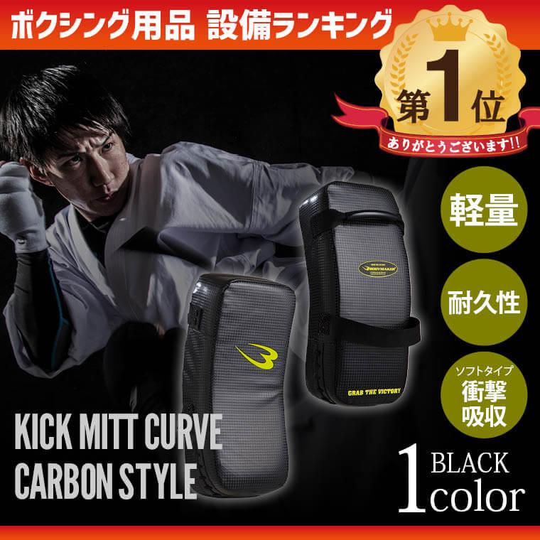 WEB限定カラー ボディーメーカー キックミット atak.com.br