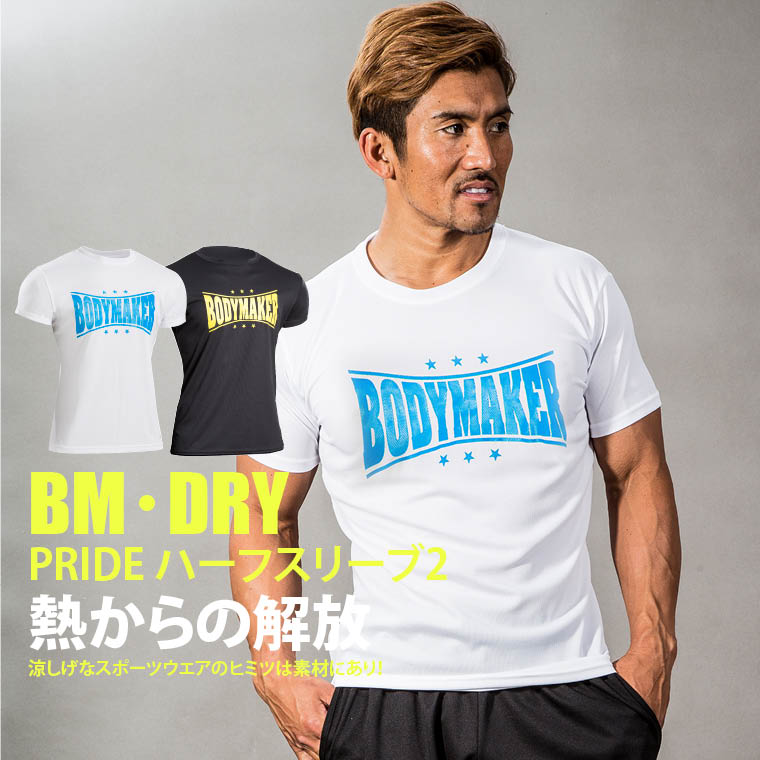 BM・DRY ロゴハーフスリーブ2 トレーニングウエア スポーツ 部活 仕事 ロングパンツ