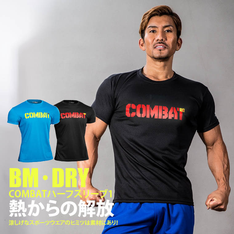 BM・DRY COMBAT ハーフスリーブ1 トレーニングウエア スポーツ 部活 仕事 ロングパンツ