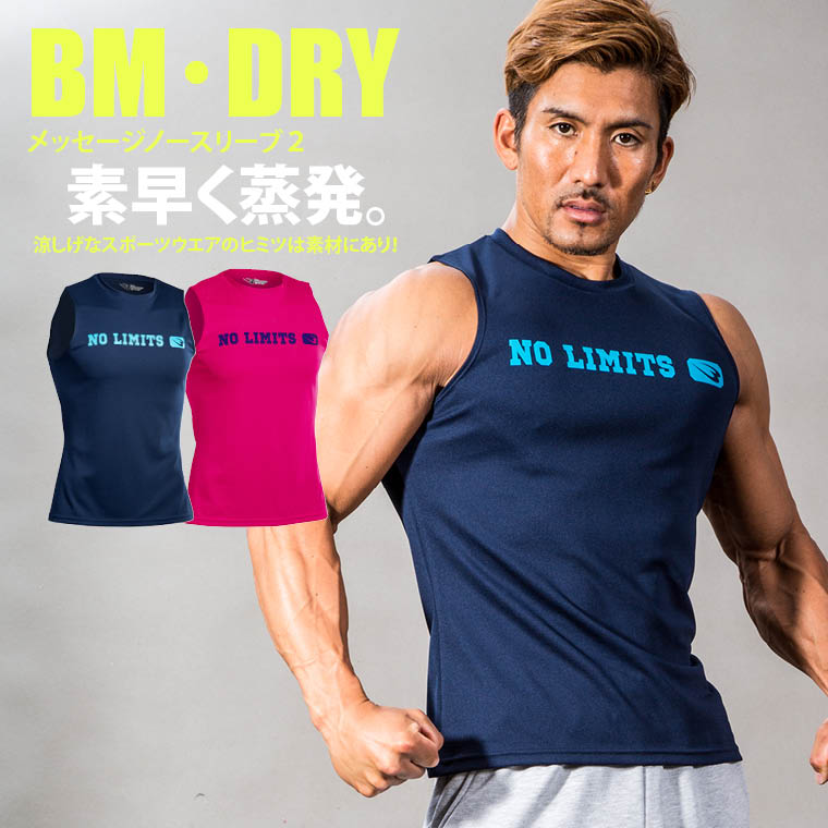 BM・DRY メッセージノースリーブ2 ハーフスリーブ1 トレーニングウエア スポーツ 部活 仕事 ロングパンツ