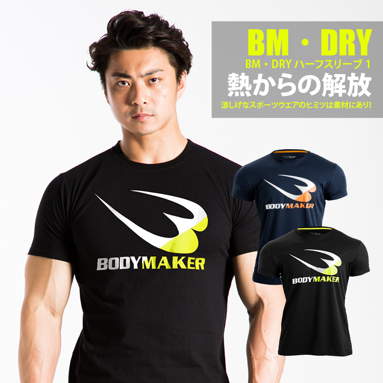 BM・DRY ハーフスリーブ3