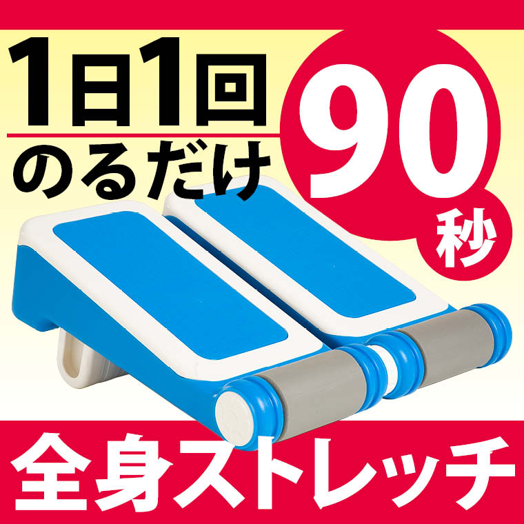 ストレッチボード