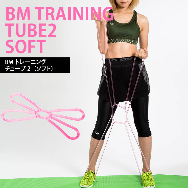 BM トレーニングチューブ2(ソフト) ピンク シリコン シリコーン クロスチューブ