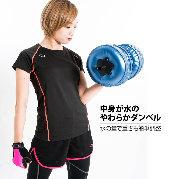 TG195 ウォーターダンベル 2個セット 微調整ダンベル