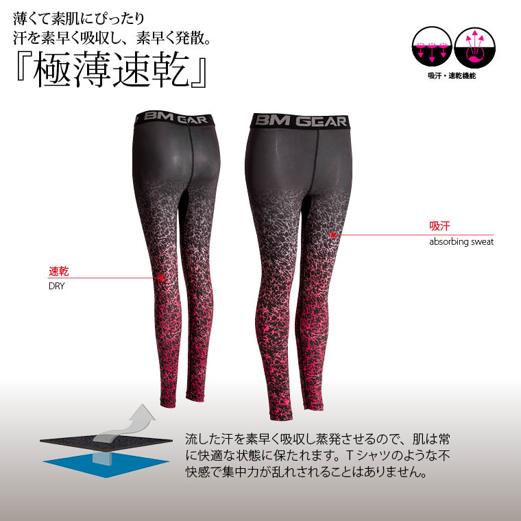 WG033 BM・GEAR FOREST WOMEN ロングパンツ 圧着タイツ 女性用サポーター