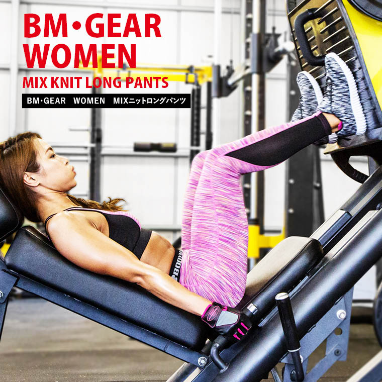 BM・GEAR WOMEN MIXニットロングパンツ"