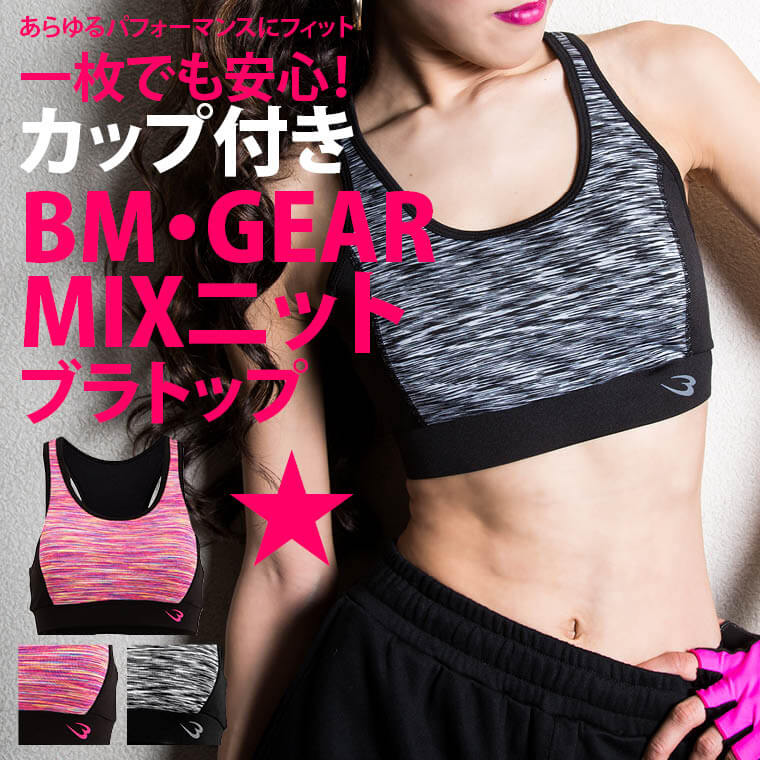 BM・GEAR MIXニットブラトップ"