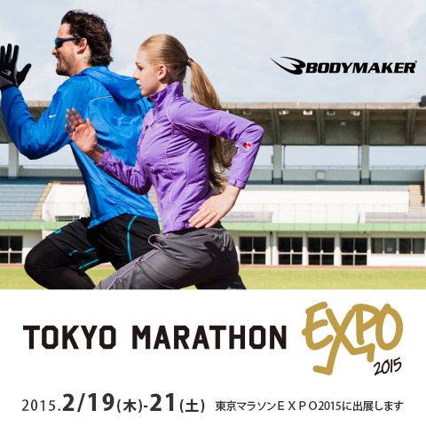 東京マラソンEXPO2015