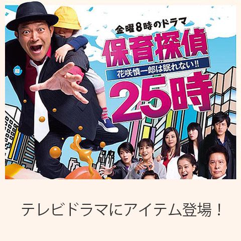 保育探偵25時