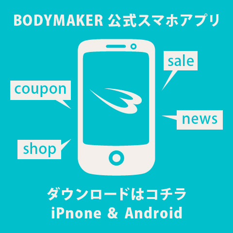 BODYMAKER 公式スマホアプリ