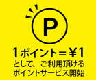 BODYMAKER ONLINEでポイントがたまります