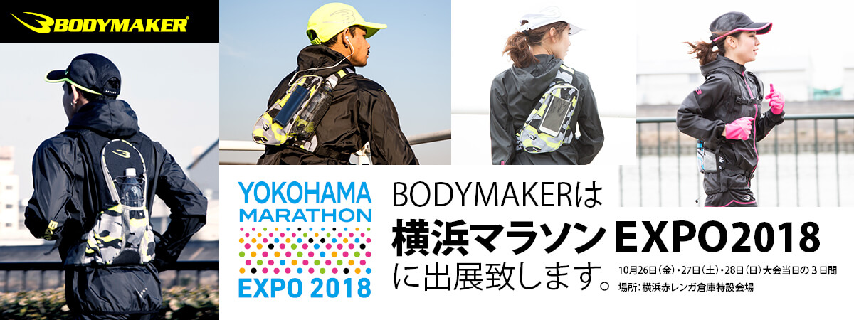 横浜マラソンEXPO 2018