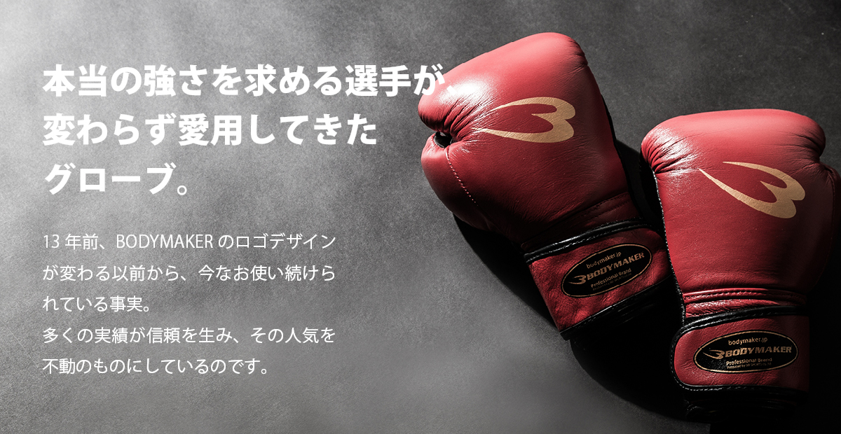 ボクシング｜BODYMAKER（ボディメーカー）公式 スポーツ用品 