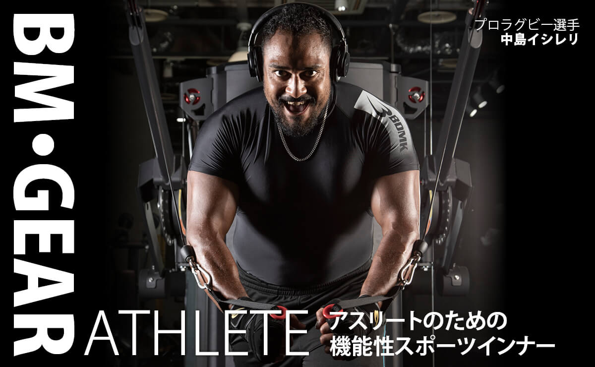 ラグビー選手が直用するスポーツインナー