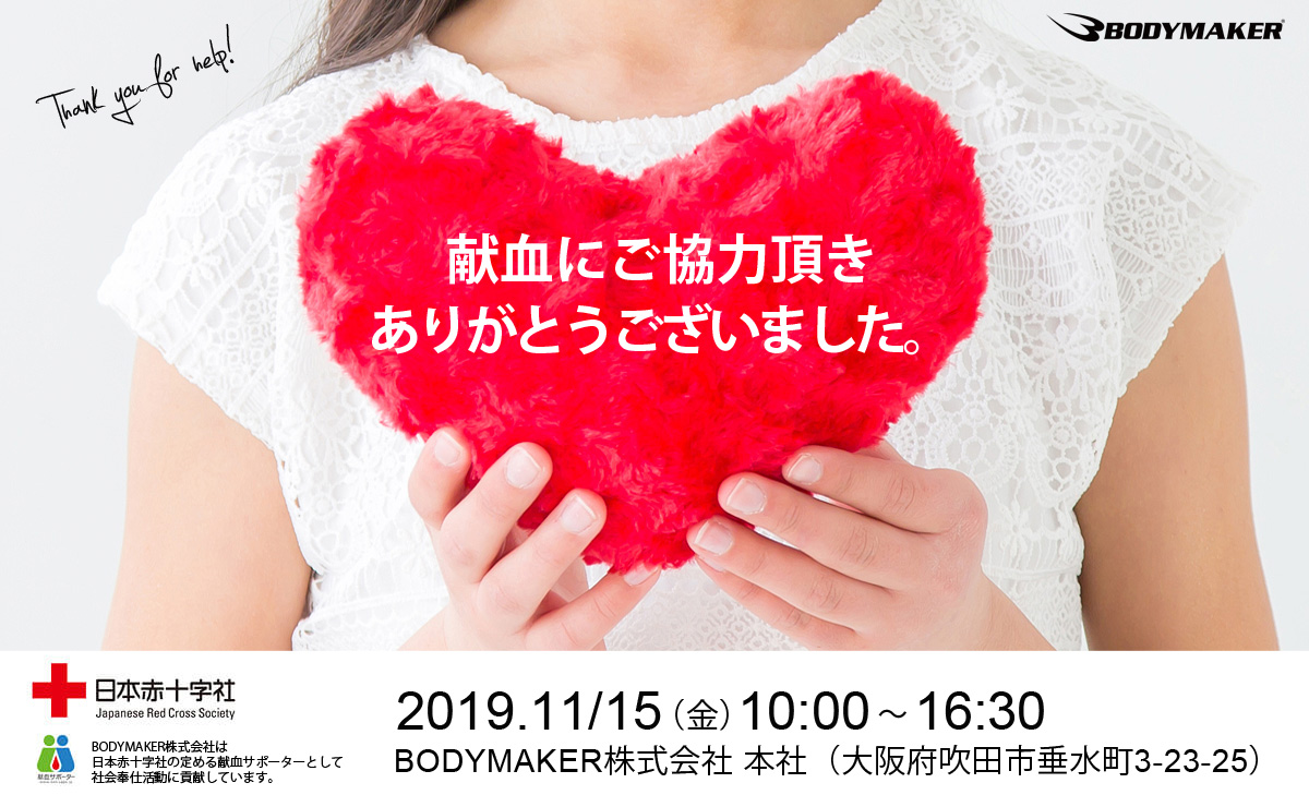 20190225_kenketsu_1200x450_2.jpg