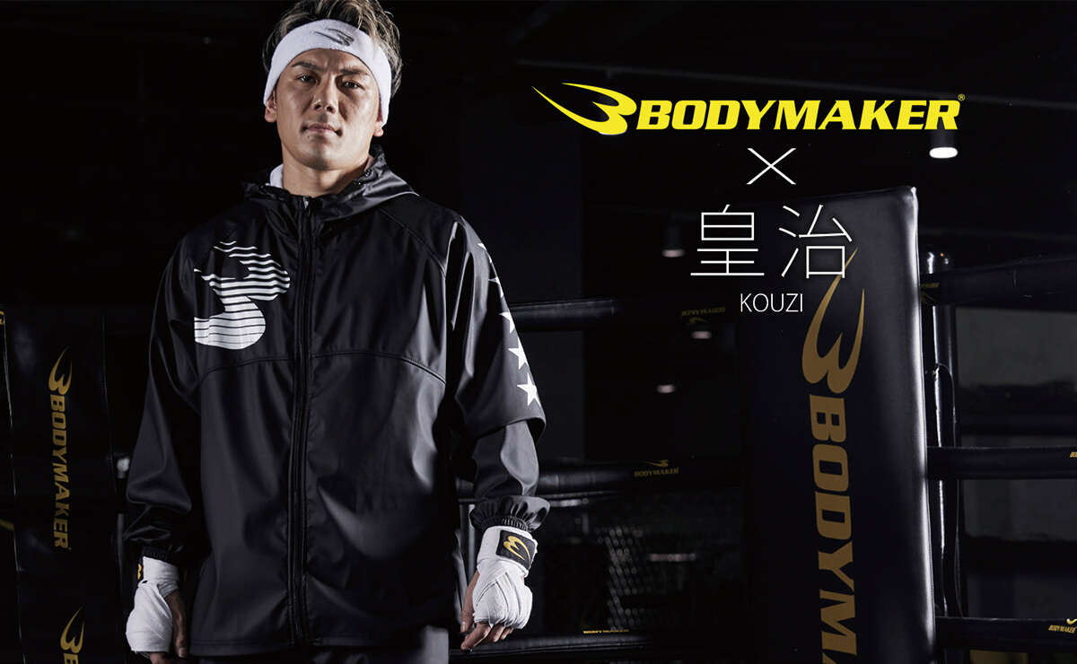 RIZIN 皇治選手 × BODYMAKER スペシャルコンテンツ