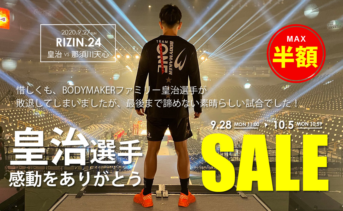 感動をありがとうセール Bodymaker ボディメーカー 公式 スポーツ用品 トレーニング用品通販サイト 感動をありがとうセール Bodymaker ボディメーカー 公式 スポーツ用品 トレーニング用品通販サイト