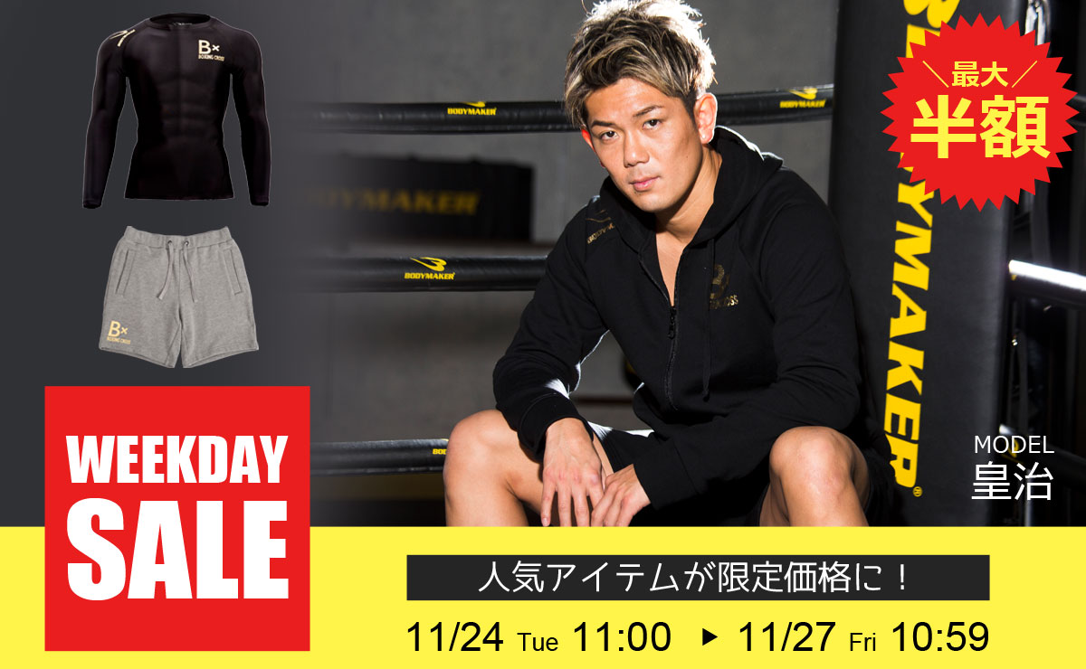 WEEKDAYSALEメインバナー