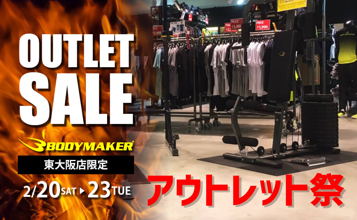 東大阪アウトレット