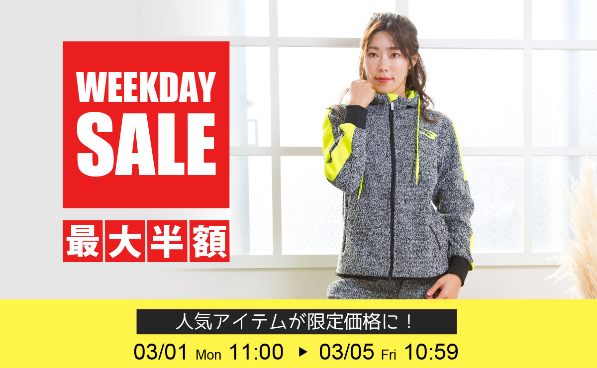 WEEKDAYSALEメインバナー