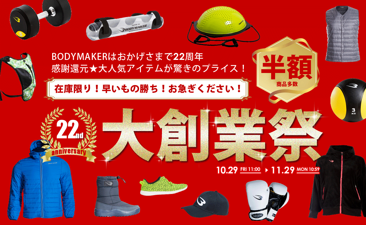 創業祭セールイメージ