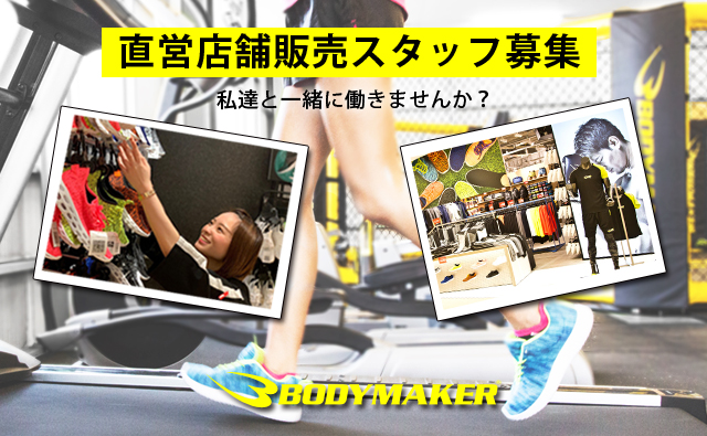スタッフ募集