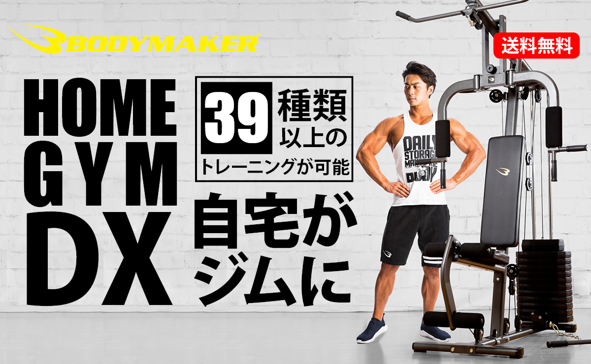 Bodymaker ボディメーカー 公式 スポーツ用品 トレーニング用品通販サイトトップページ