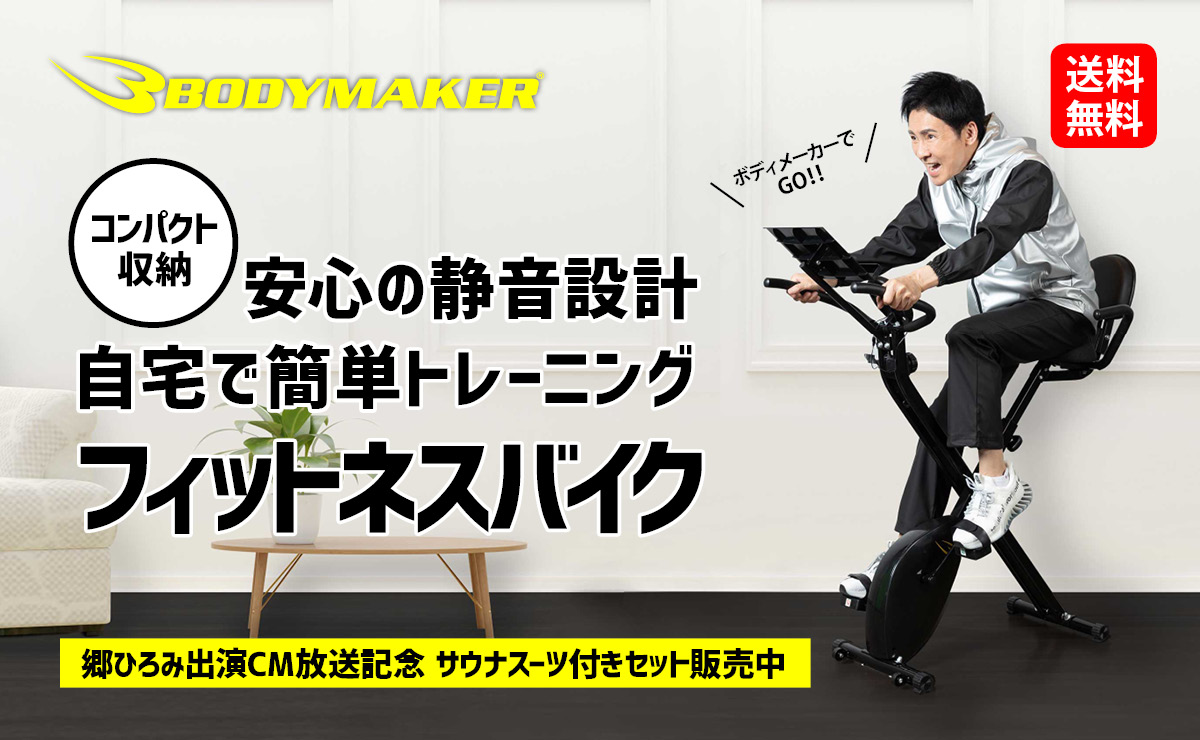 フィットネスバイク（エアロバイク）TM181BK｜BODYMAKER（ボディメーカー）