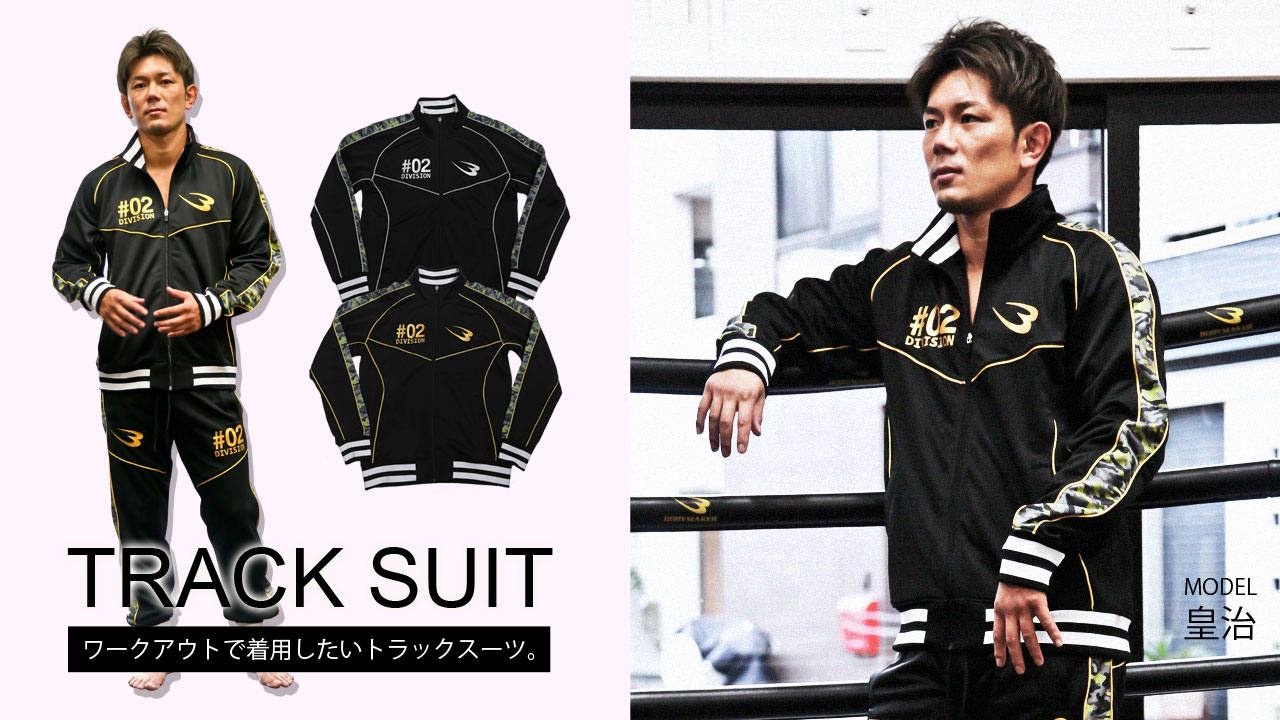 bmtw トラックスーツ