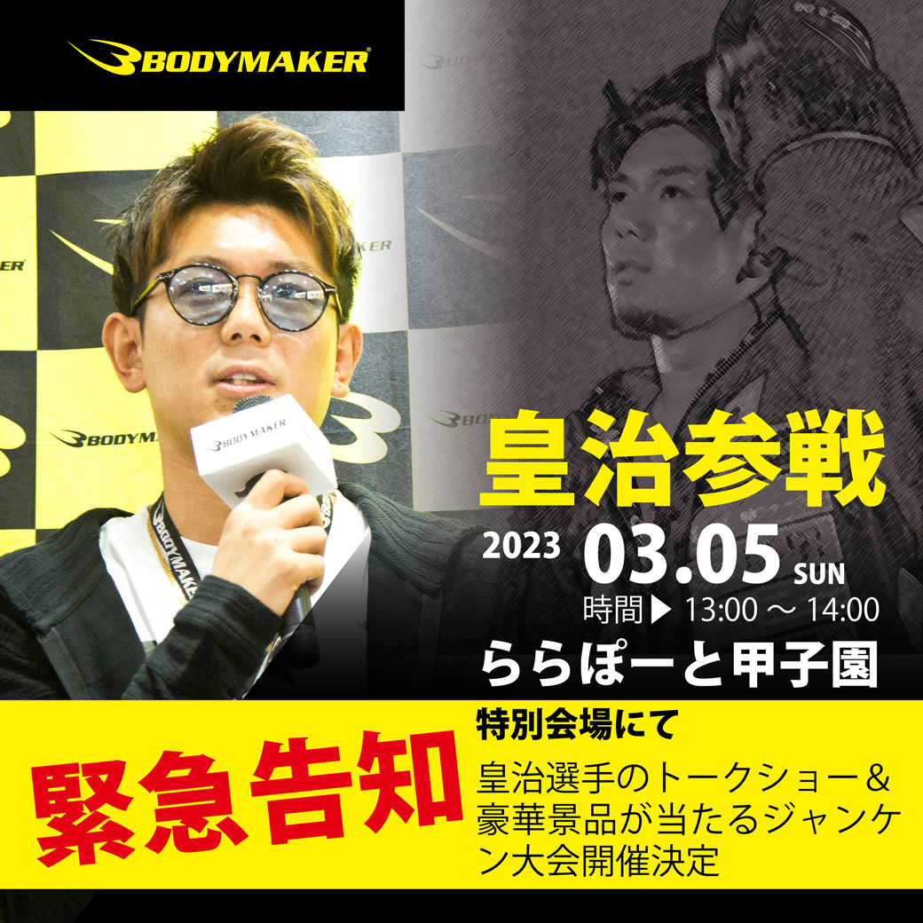 じゃんけん大会&トークショー
