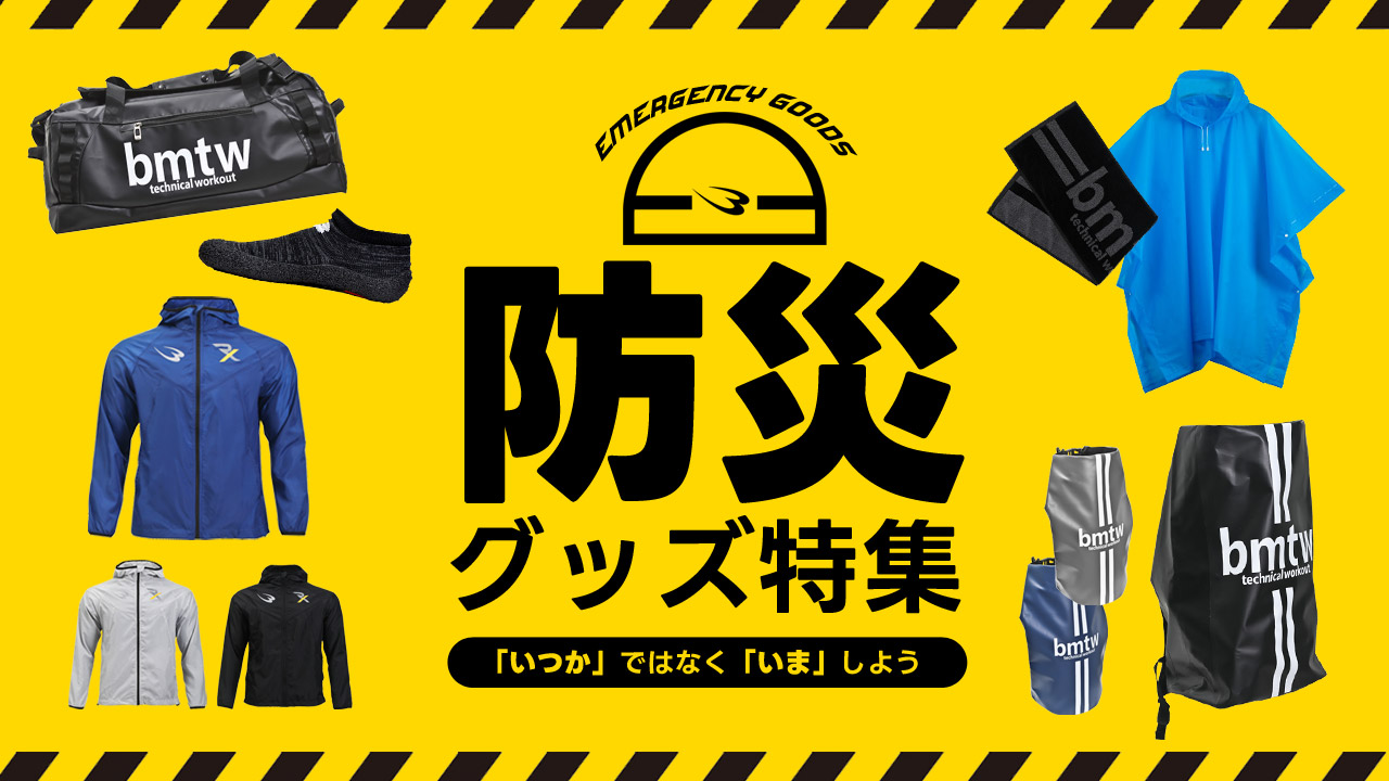 防災商品