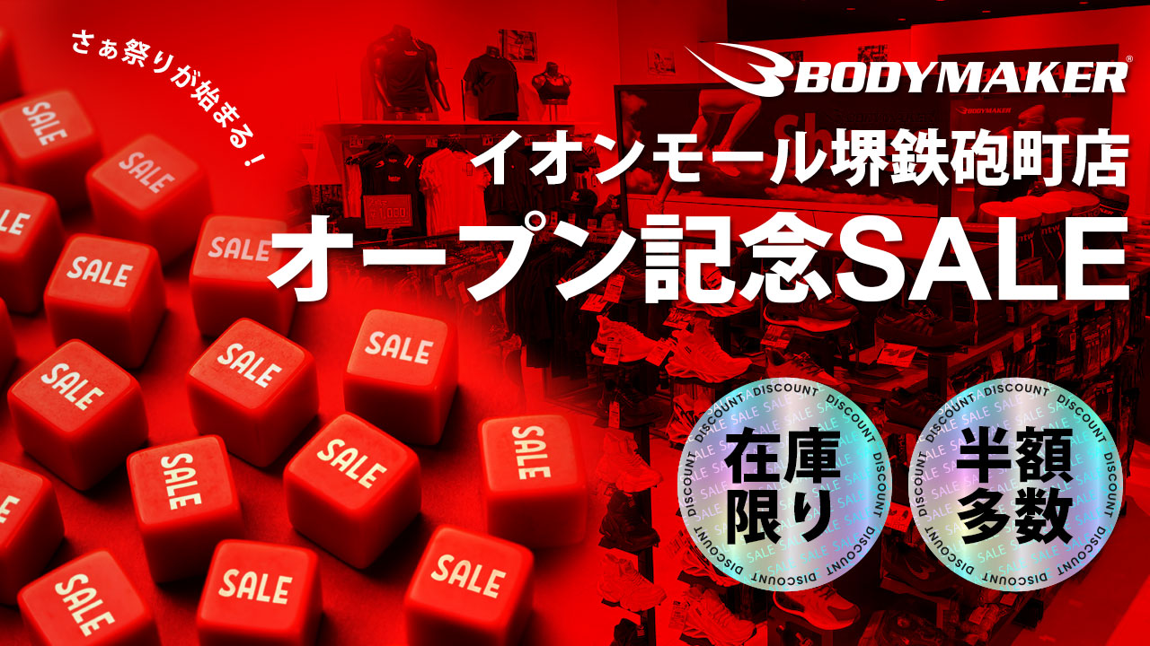 セール