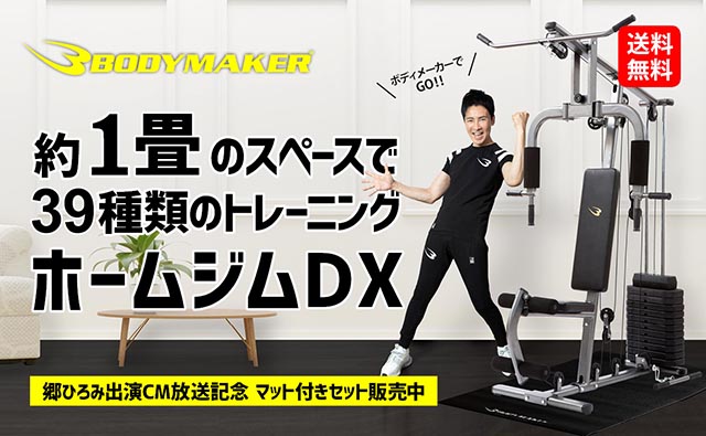 Tvcm放映中 Bodymaker ボディメーカー はスポーツアパレルを中心にトレーニング ダンベル バーベル フィットネス サウナスーツ 格闘技 空手 ボクシング 総合 サンドバッグ 用品専門通販サイト 郷ひろみ 皇治選手をイメージキャラクターに起用 Tvcm放映中 Bodymaker ボディメーカー はスポーツアパレルを中心にトレーニング ダンベル バーベル フィットネス サウナスーツ 格闘技 空手 ボクシング 総合 サンドバッグ 用品専門通販サイト 郷ひろみ 皇治選手をイメージキャラクターに起用