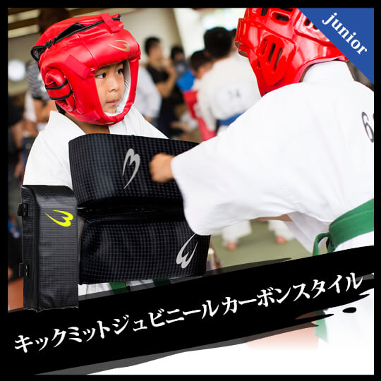 キックミットジュビニール