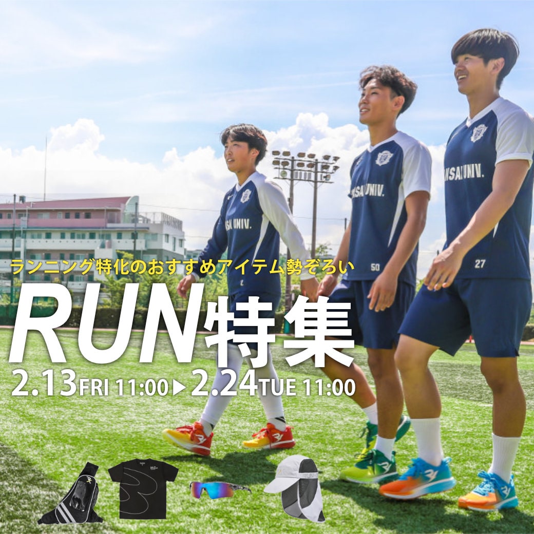 RUN特集