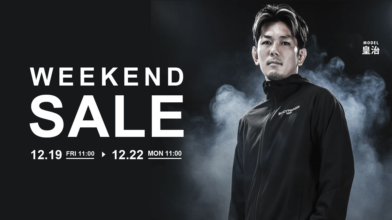 週末セール