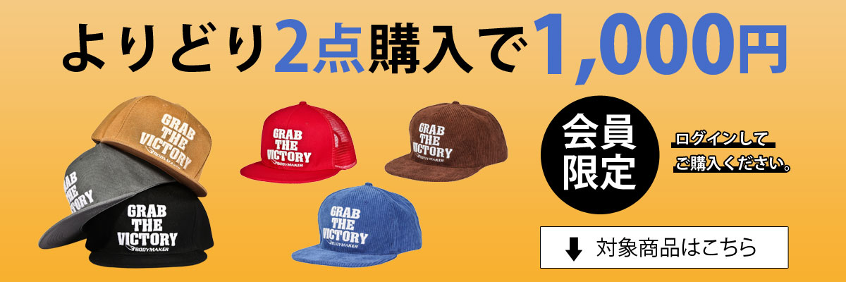 よりどりセール